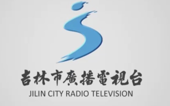 【放送文化】吉林市广播电视台各节目op合集【截止至2021年10月】哔哩哔哩bilibili