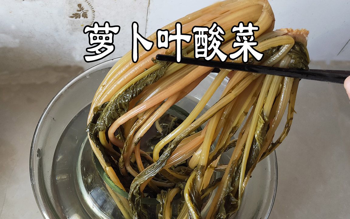 用萝卜叶腌制酸菜,半个月就能吃,无任何添加,放一年都不坏