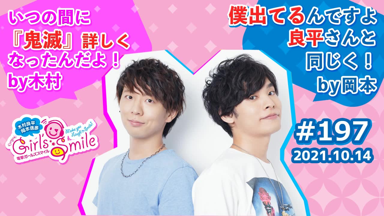 197《木村良平99冈本信彦的电击girlssmile》