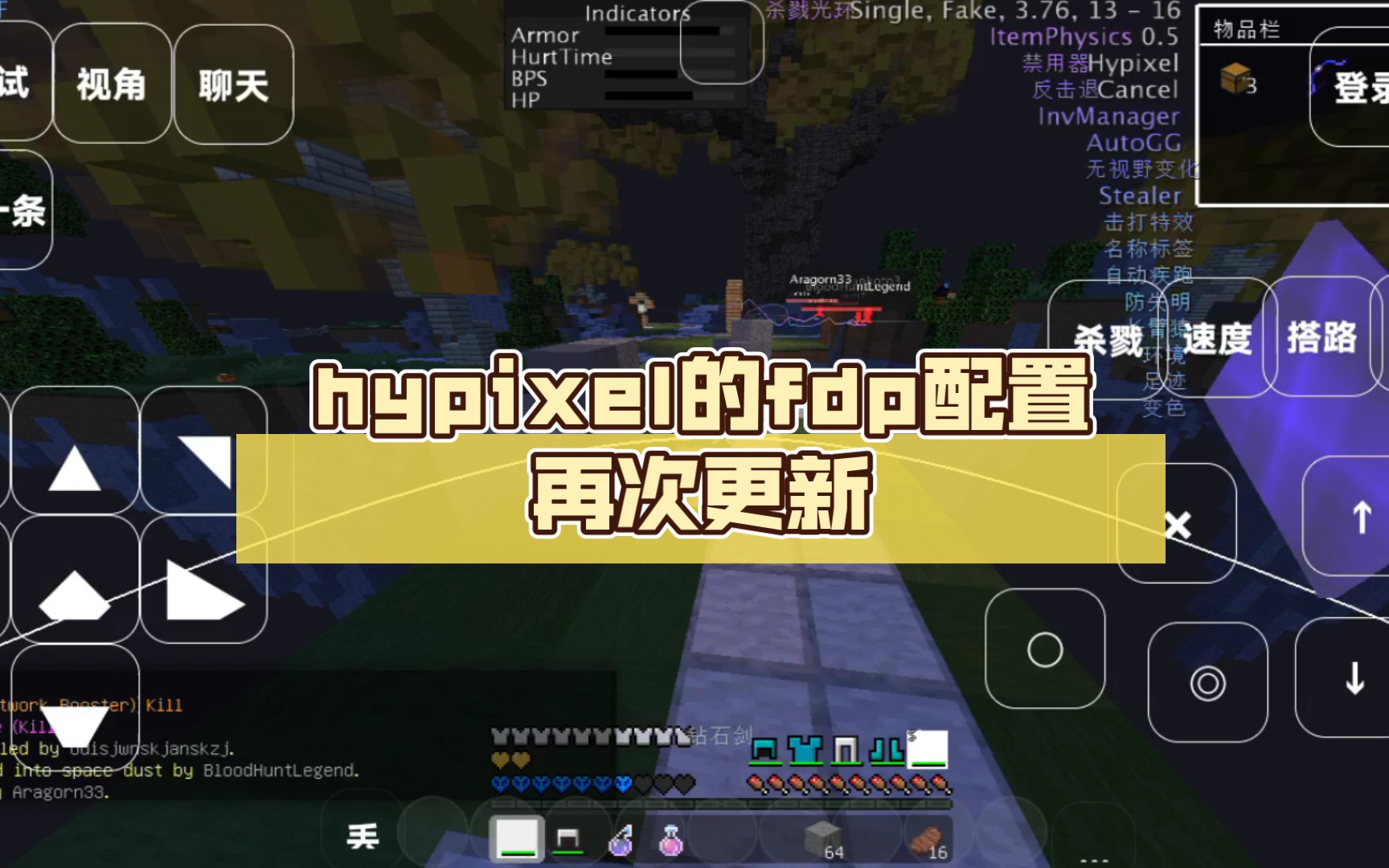 hypixel的fdp配置再次更新我的世界