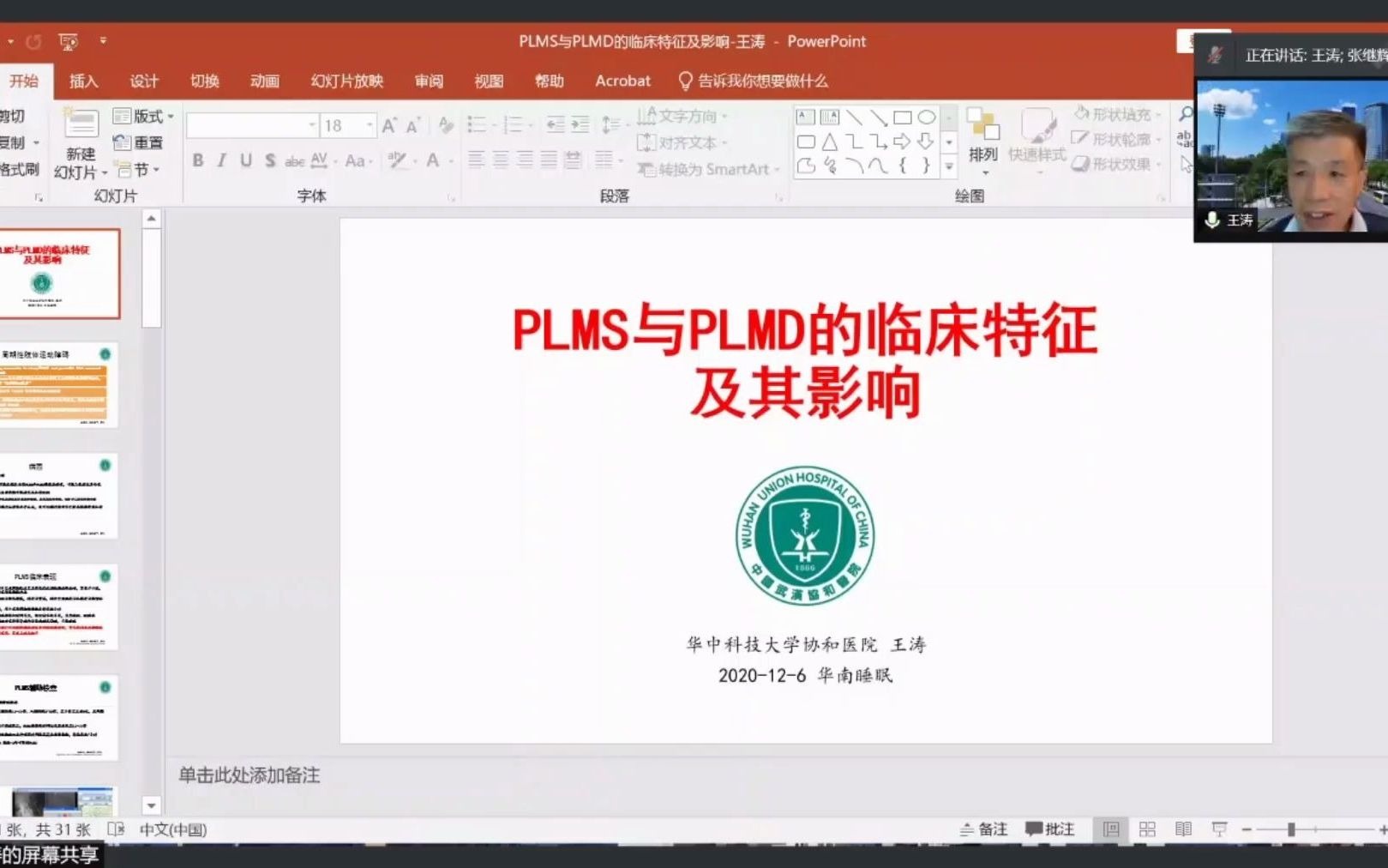 RLS与PLMS的临床特征及其影响(王涛)哔哩哔哩bilibili