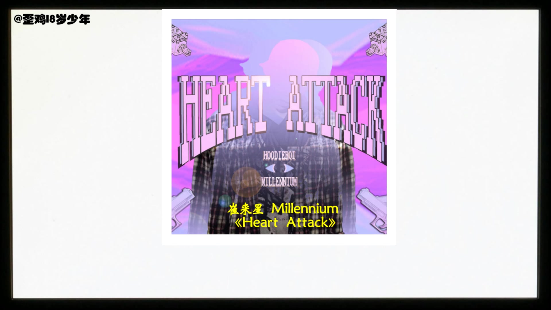 崔来星《Heart Attack》哔哩哔哩bilibili