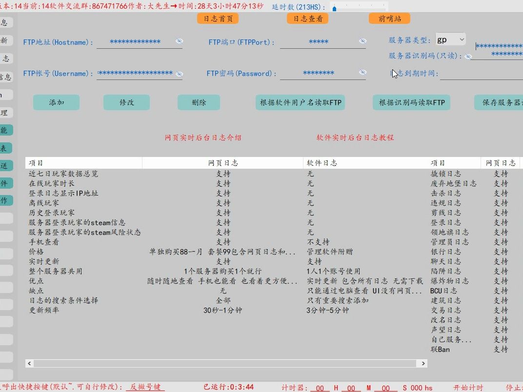 管理工具实时日志使用教程