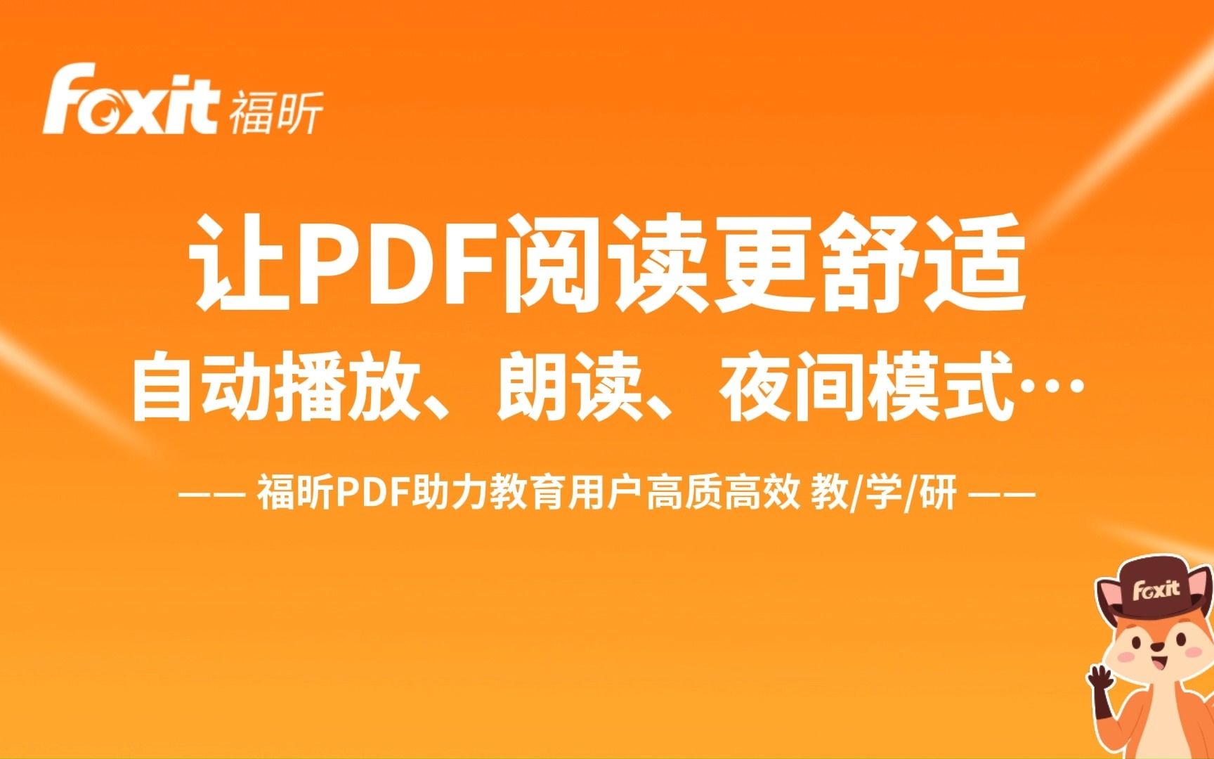 让PDF阅读更舒适:PDF自动播放、文章朗读、夜间模式……哔哩哔哩bilibili