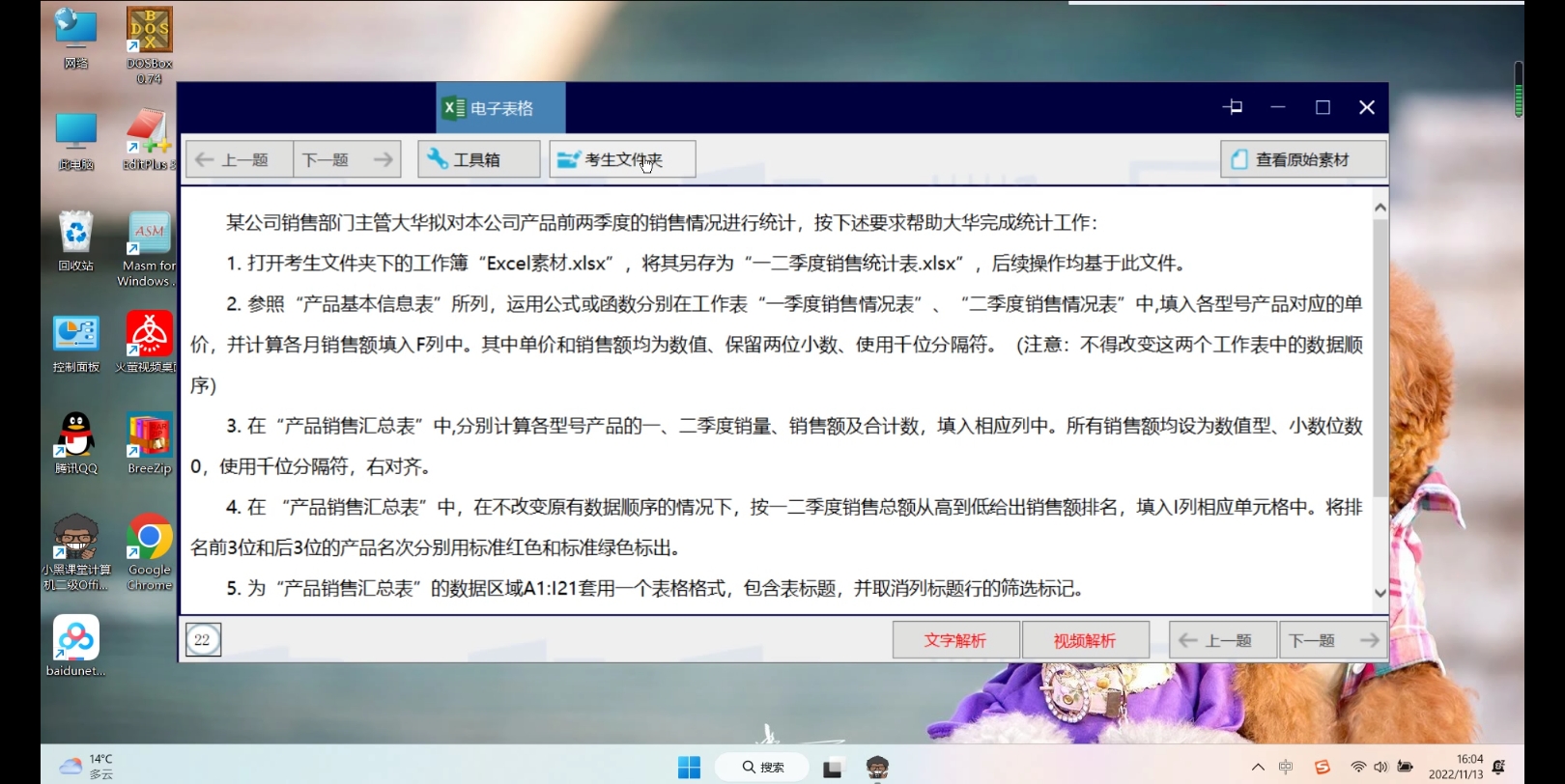 Excel 第十五套 一二季度销售统计表哔哩哔哩bilibili