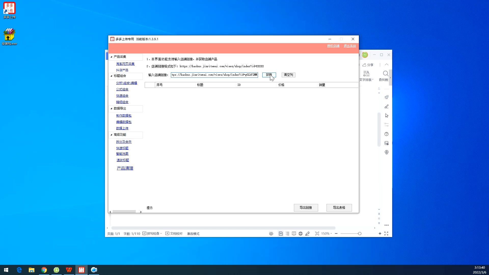 多宝助手,拼多多动销出评补单软件,四,采集