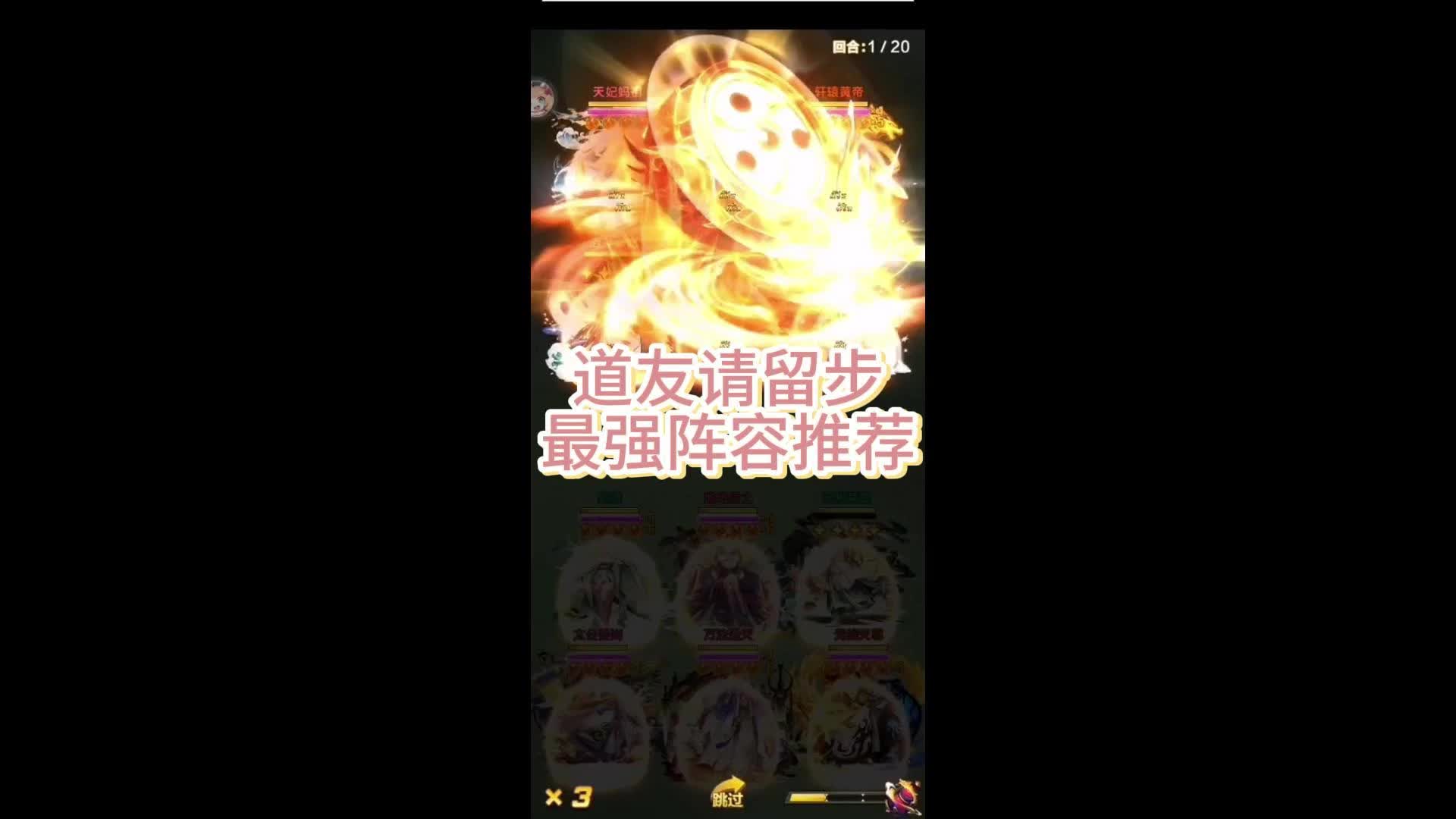 道友请留步阵容推荐