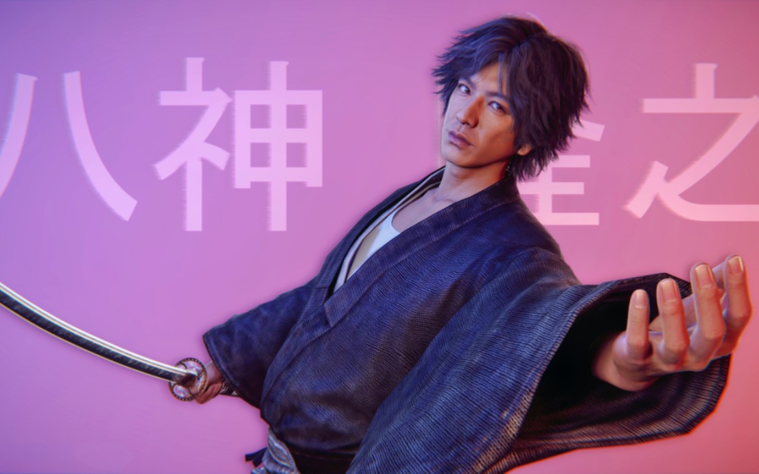 【预热】如龙 维新!极 拳王 八神隆之介