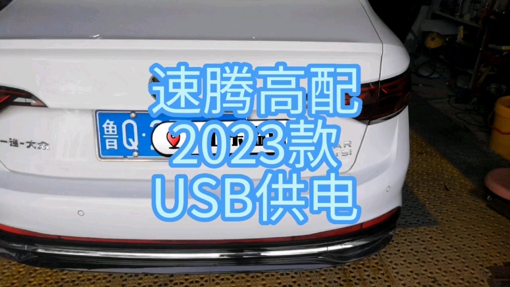 大众 速腾高配USB供电 2023款 原车风格专车专用隐藏式行车记录仪 隐藏无损安装简单快捷 不影响原车功能 美观不遮挡视线 专车专用线束取电 免走线安装...