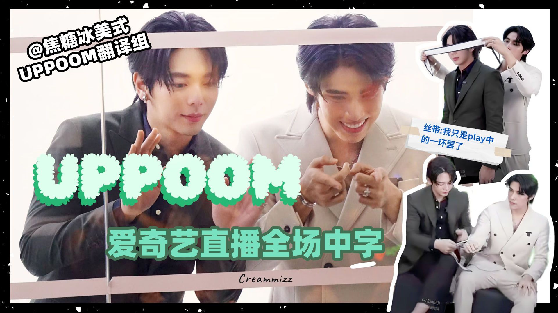 【UpPoom中字】20240615 爱奇艺直播全场 iQIYI Celeb Live x MY STANDIN哔哩哔哩bilibili