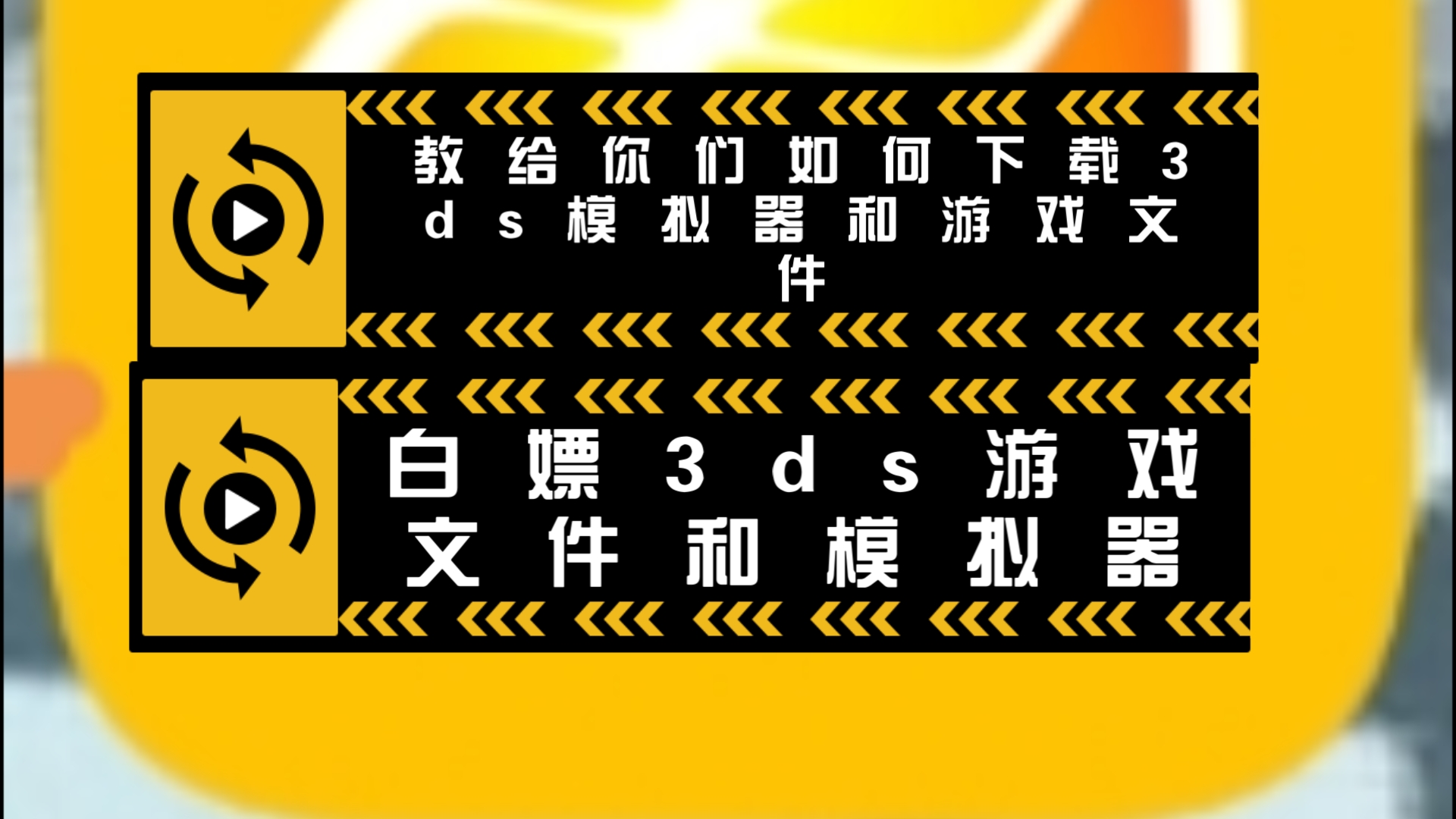 教你们如何在夸克网盘上下载3ds游戏文件和模拟器哔哩哔哩bilibili口袋妖怪教程