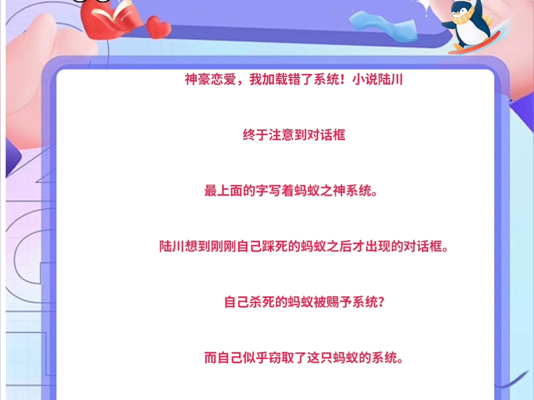 神豪恋爱,我加载错了系统!小说陆川神豪恋爱,我加载错了系统!小说陆川终于注意到对话框最上面的字写着蚂蚁之神系统.陆川想到刚刚自己踩死的蚂蚁...