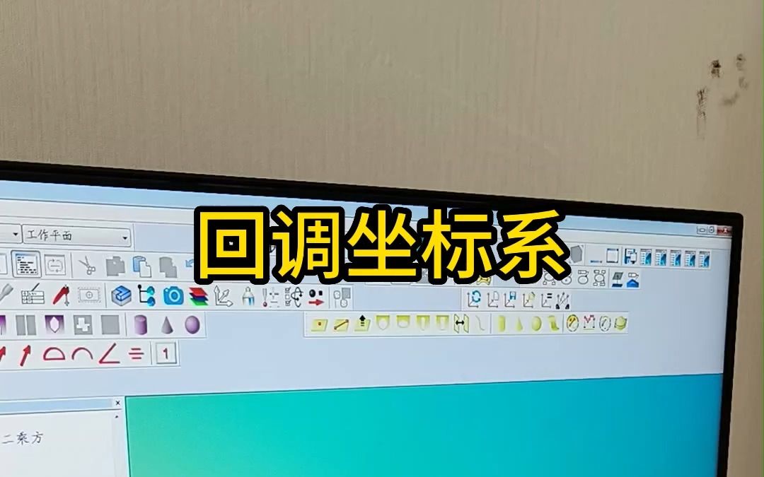 三坐标培训学习回调坐标系哔哩哔哩bilibili