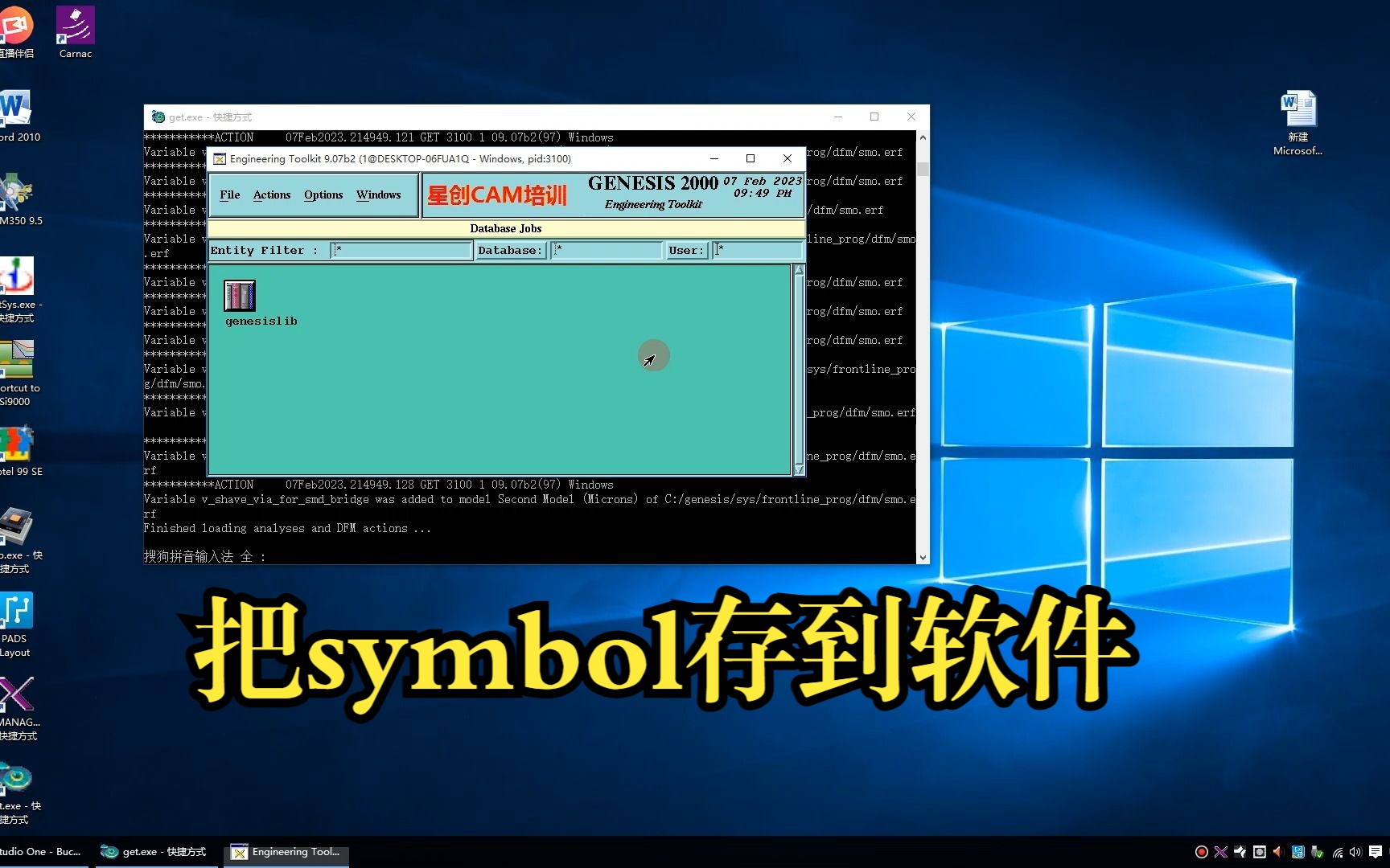 [图]CAM培训-genesis2000教程-把symbol存到软件