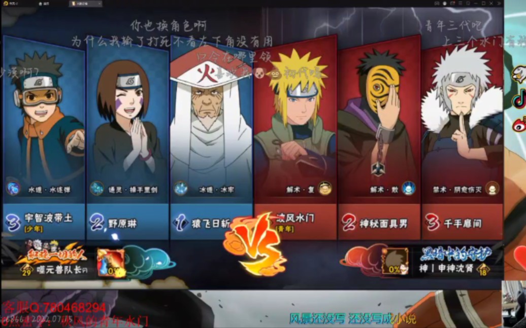 斗鱼秋风,青年水门彩蛋_火影忍者手游