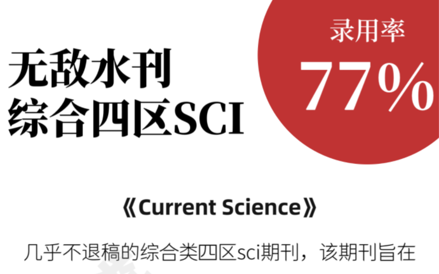 【综合期刊】超好投的综合四区SCI,录用率77%‼️哔哩哔哩bilibili