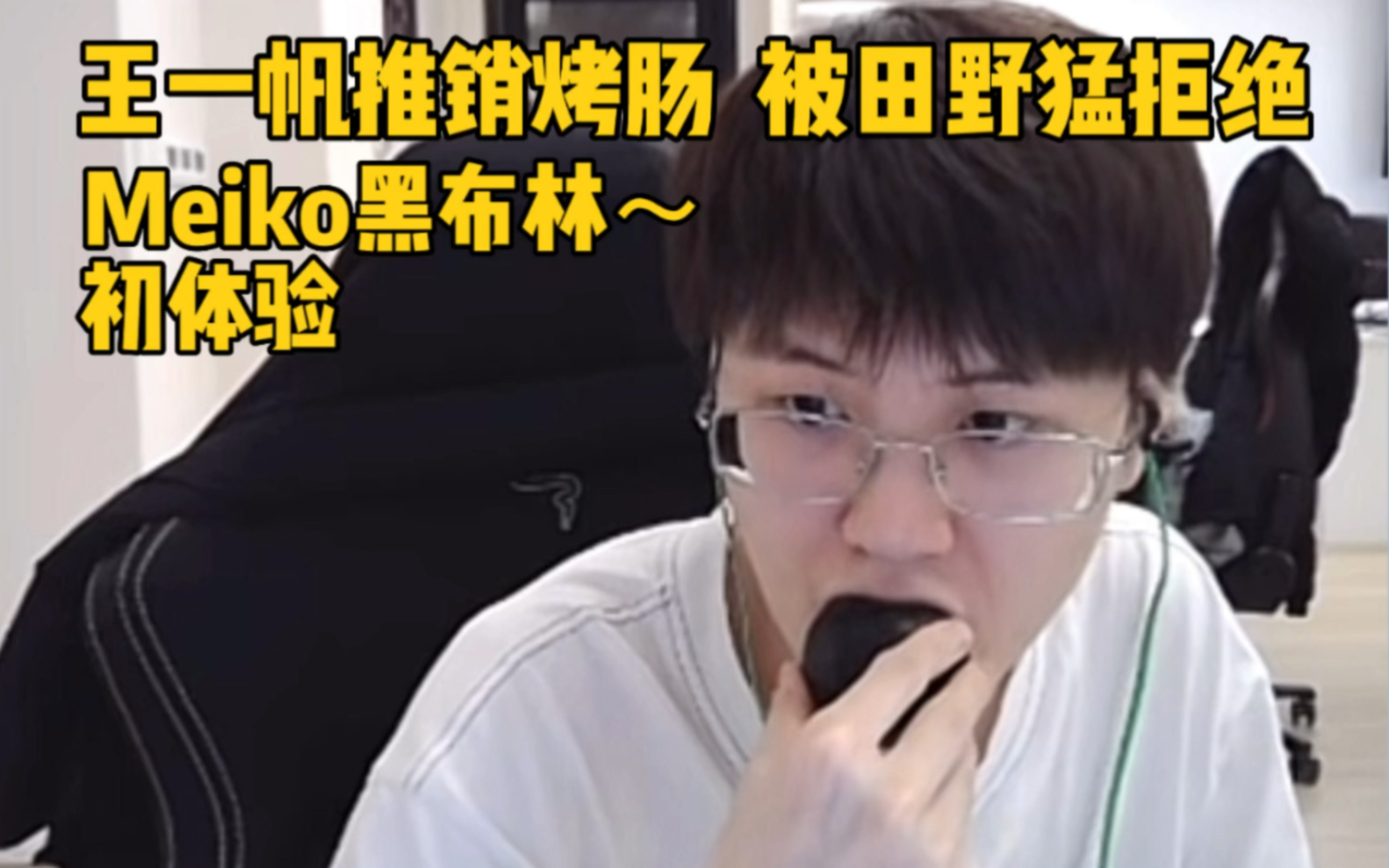 【EDG.Meiko】230329田野吃黑布林初体验|王一帆推销烤肠被拒绝|剪头发不用500块~只要100块电子竞技热门视频