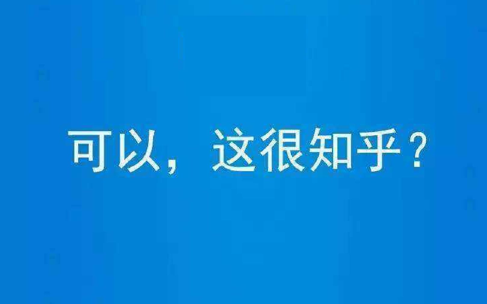 因为评论【王怡苏和杰里德】的恋情,我被知乎禁言了……哔哩哔哩bilibili