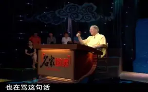 Video herunterladen: 曾仕强:讲到这句话，我每次都会笑