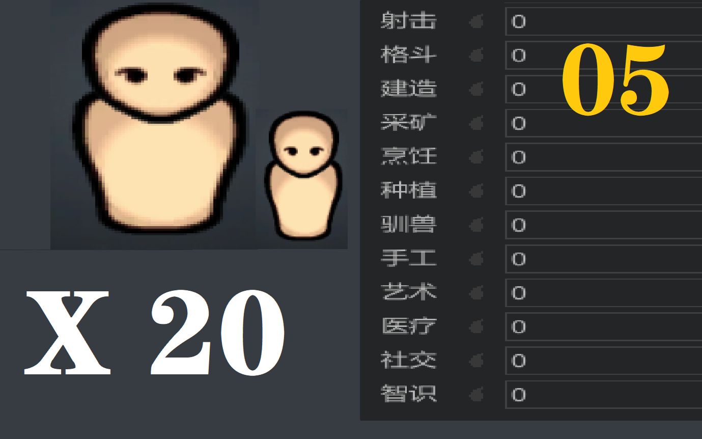 环世界20个0级小人挑战基因扩展篇05