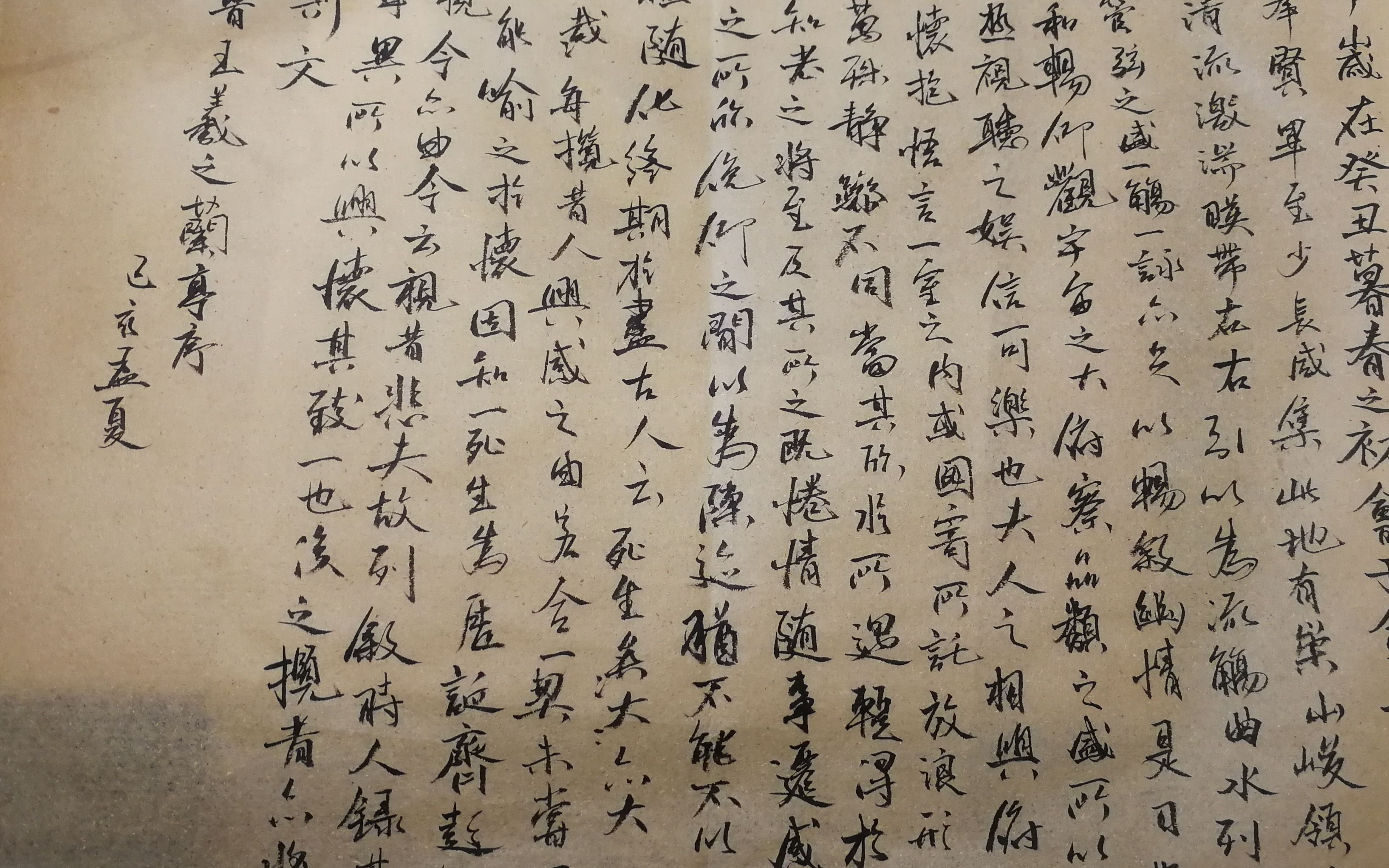 书法兰亭序