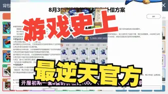 Download Video: 【冒险岛枫之传说】游戏史上最逆天官方之一