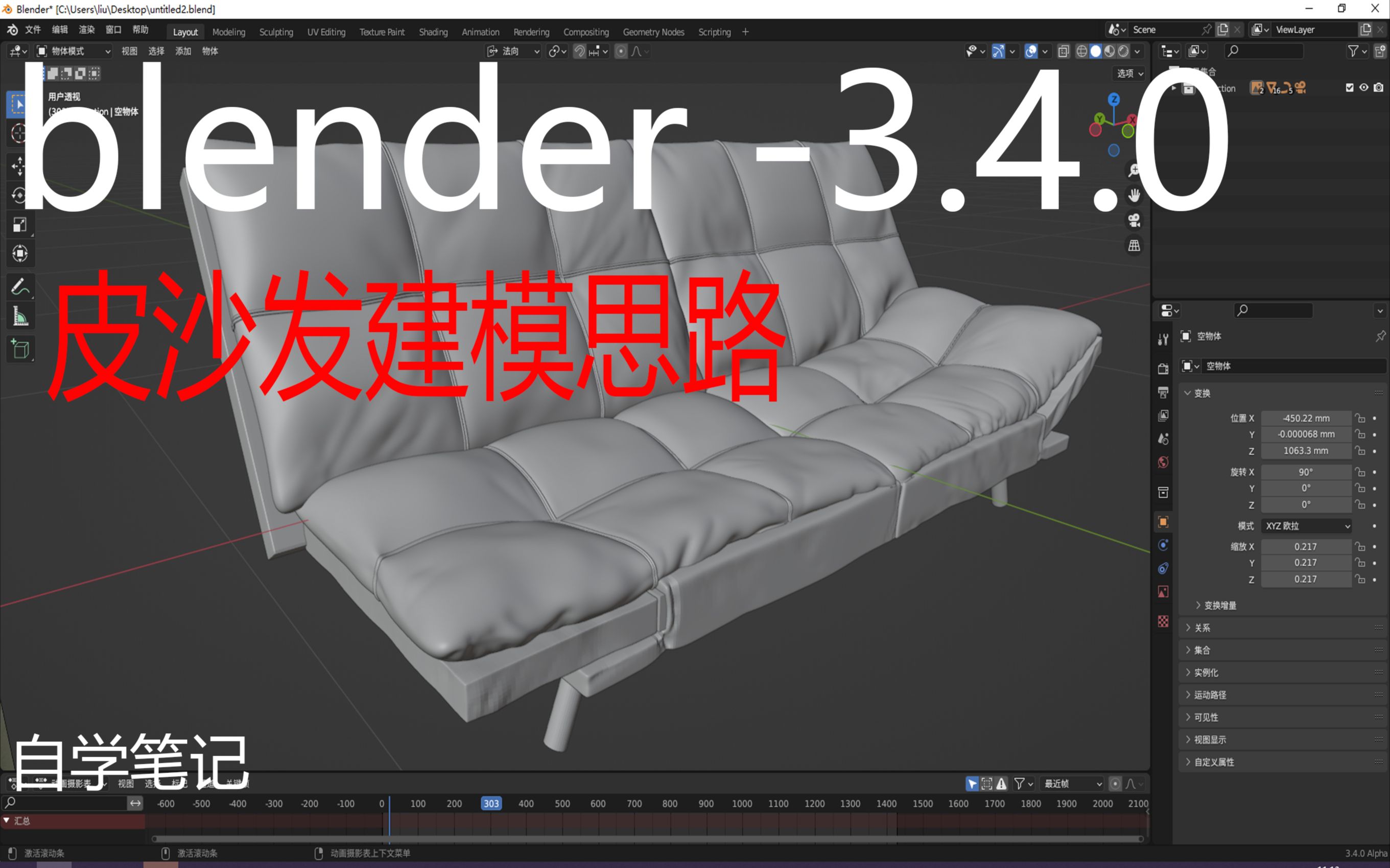 自学笔记blender 3.4.0皮沙发建模思路分享哔哩哔哩bilibili