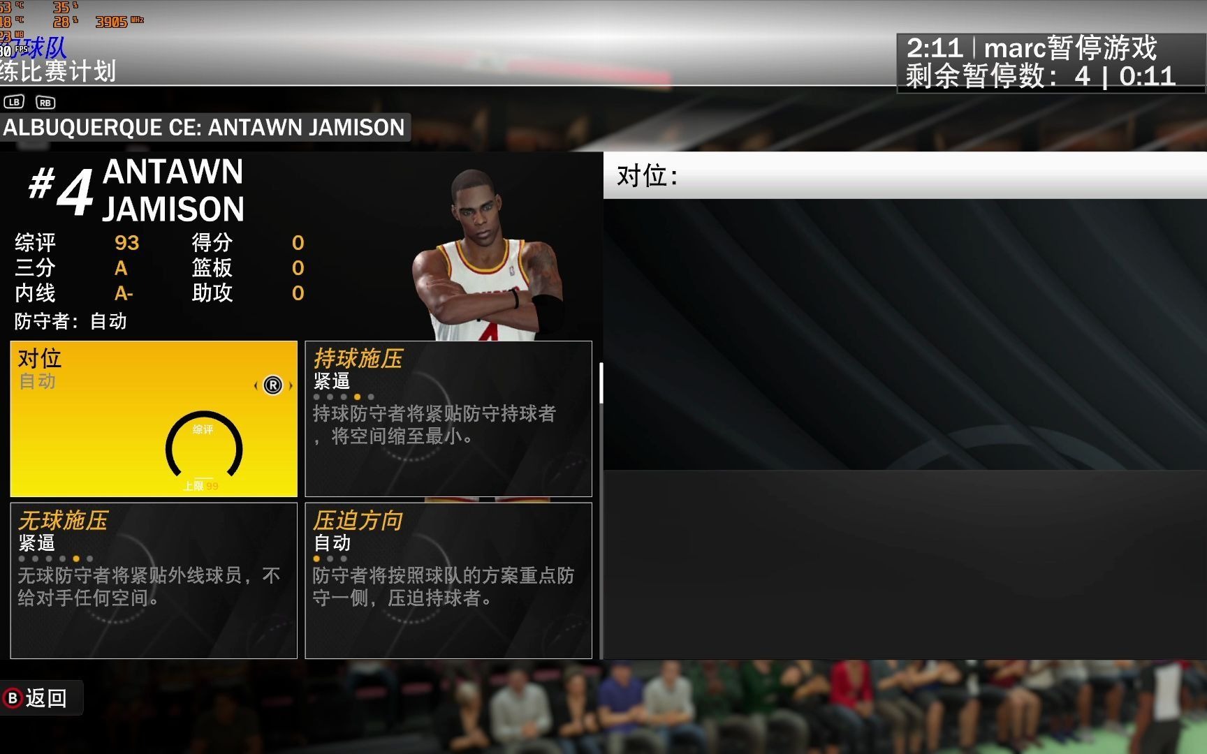 nba2k22个人目前的防守设置和进攻设置