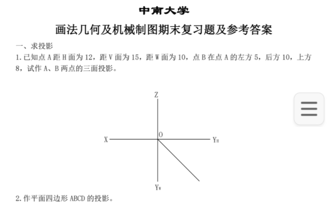 中南大学机械制图 画法几何期末考试复习题及参考答案 期末考试速成 工程制图期末考试速成 画法几何期末考试不挂科 制图期末复习必备 画图技巧 画图方法...