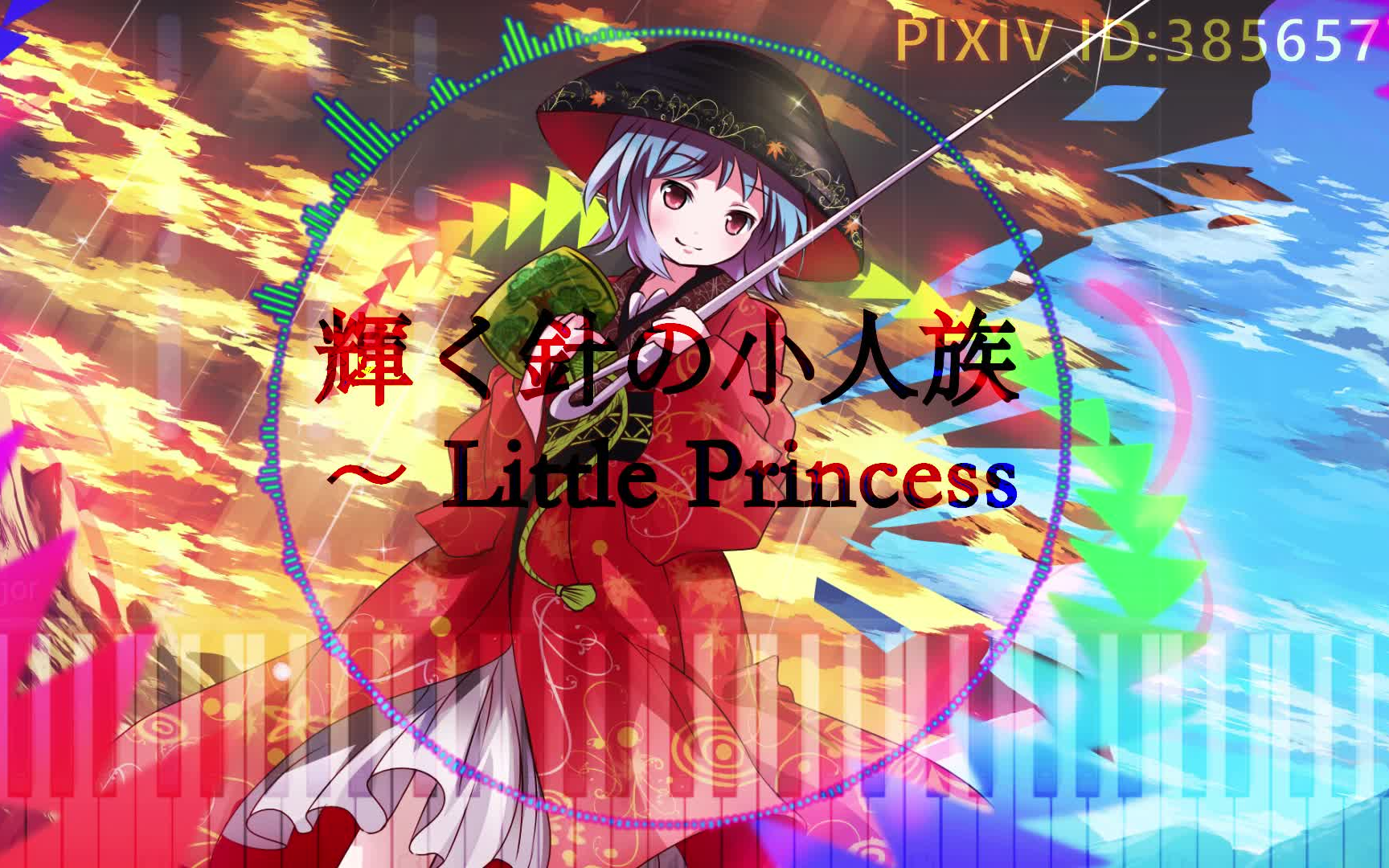 自制东方arrange辉光之针的小人族littleprincess东方辉针城pianover