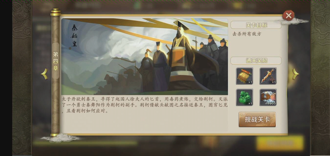 英雄杀手游英雄列传秦始皇通关视频第4关