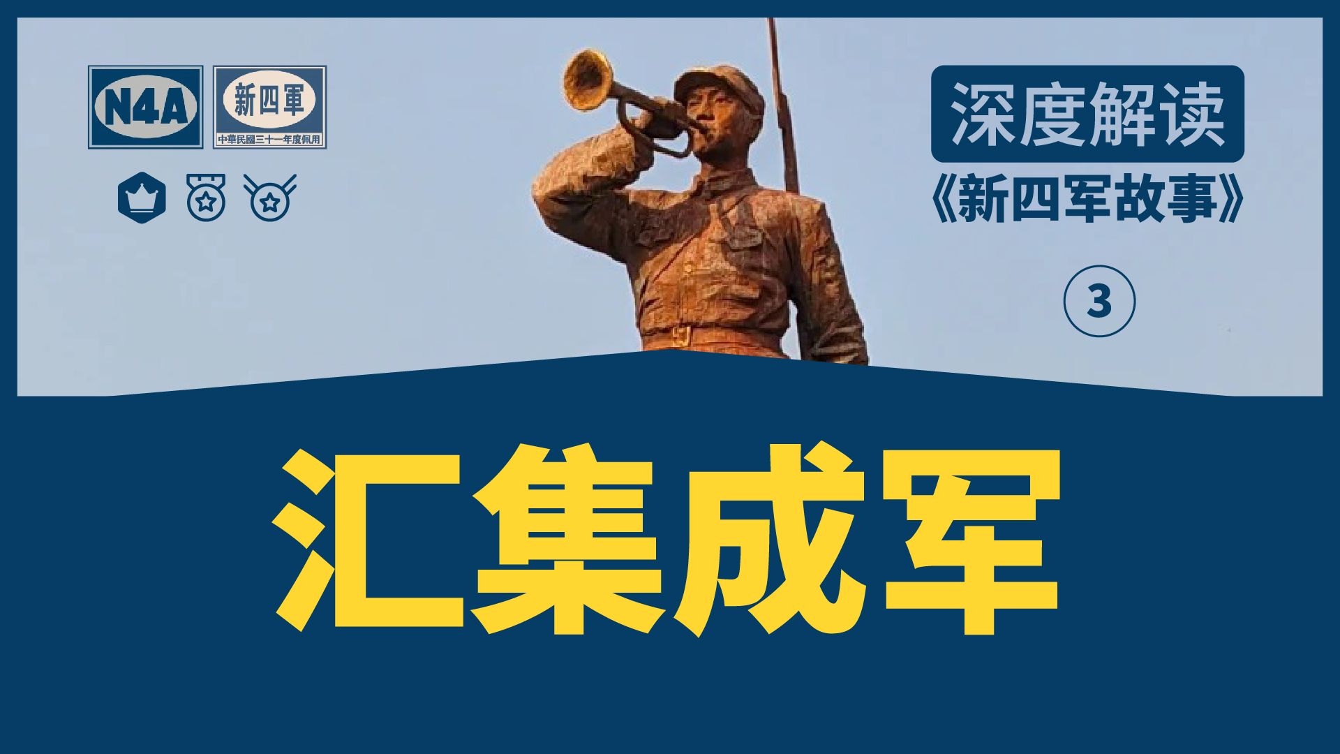 一条视频讲清楚新四军的曲折组建过程,陈毅元帅险些遇害.哔哩哔哩bilibili