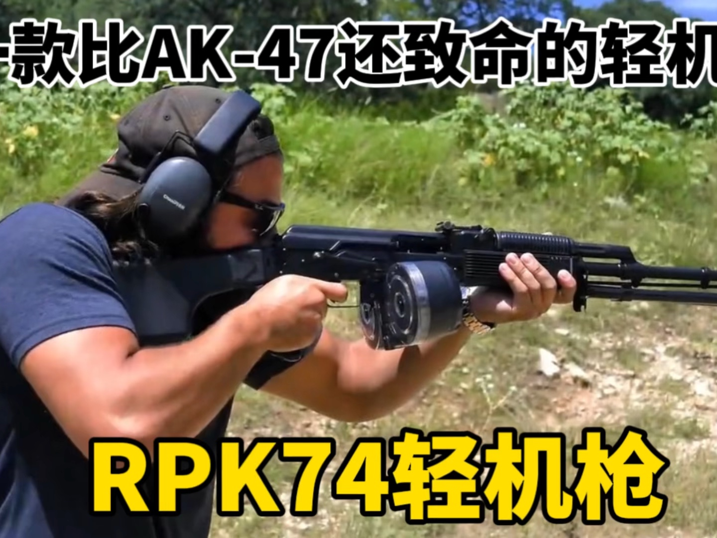 RPK74轻机枪,比AK47还致命的轻机枪,由AK74的改进而成哔哩哔哩bilibili