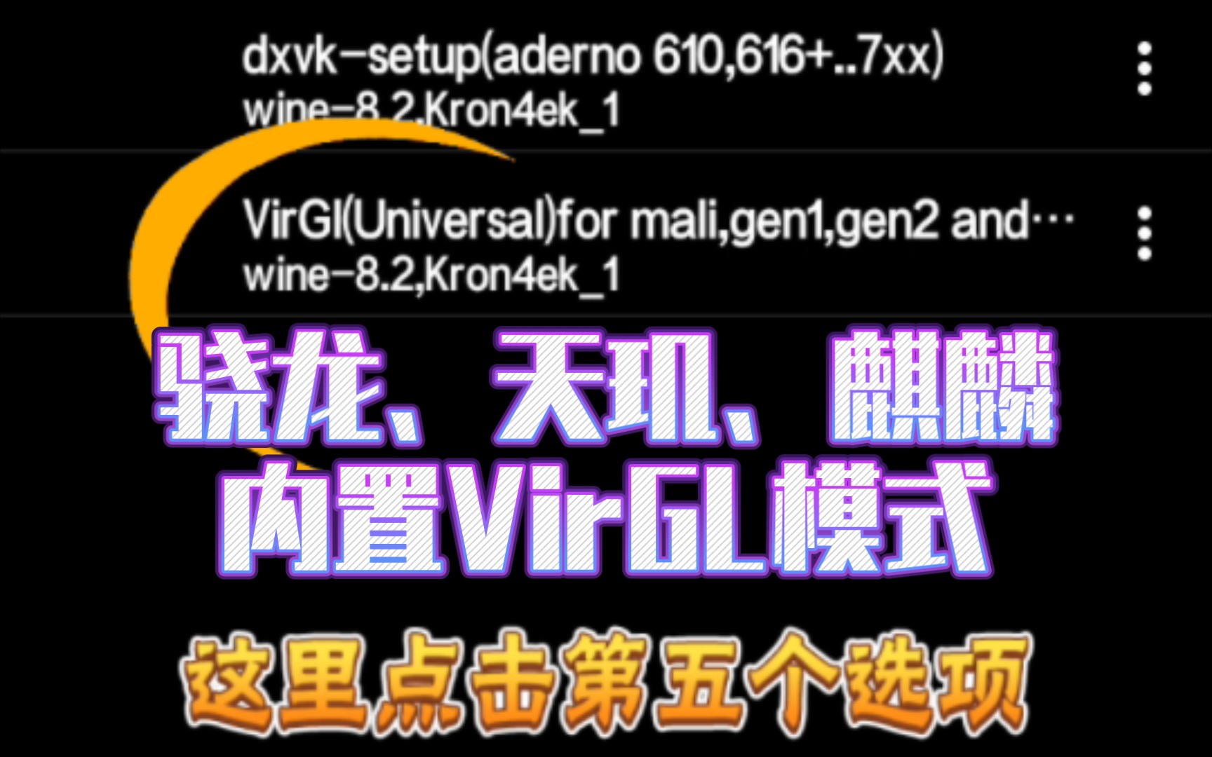 [图]（5/合集）ExaGear模拟器骁龙天玑麒麟通用内置VirGL模式