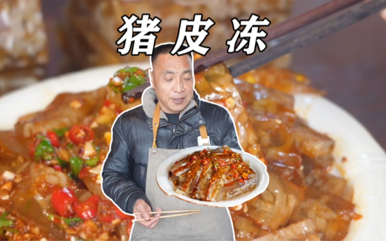 [图]【#年夜饭菜单】凉菜1｜猪皮冻｜在家就能轻松自制冻冻肉，QQ弹弹零添加，年夜饭桌上这道菜必须榜上有名！