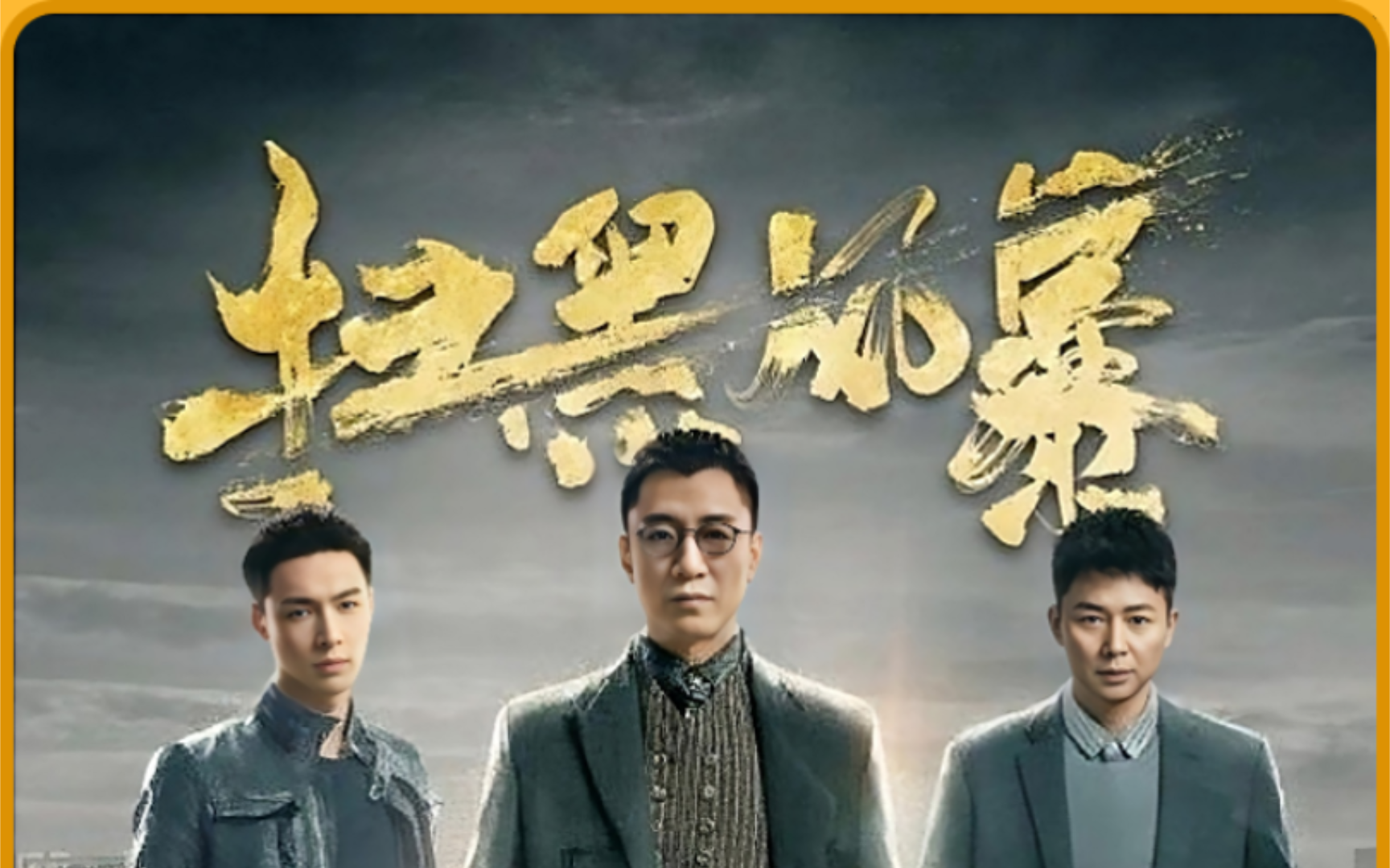 扫黑#电视剧剪辑#持续关注持续更新