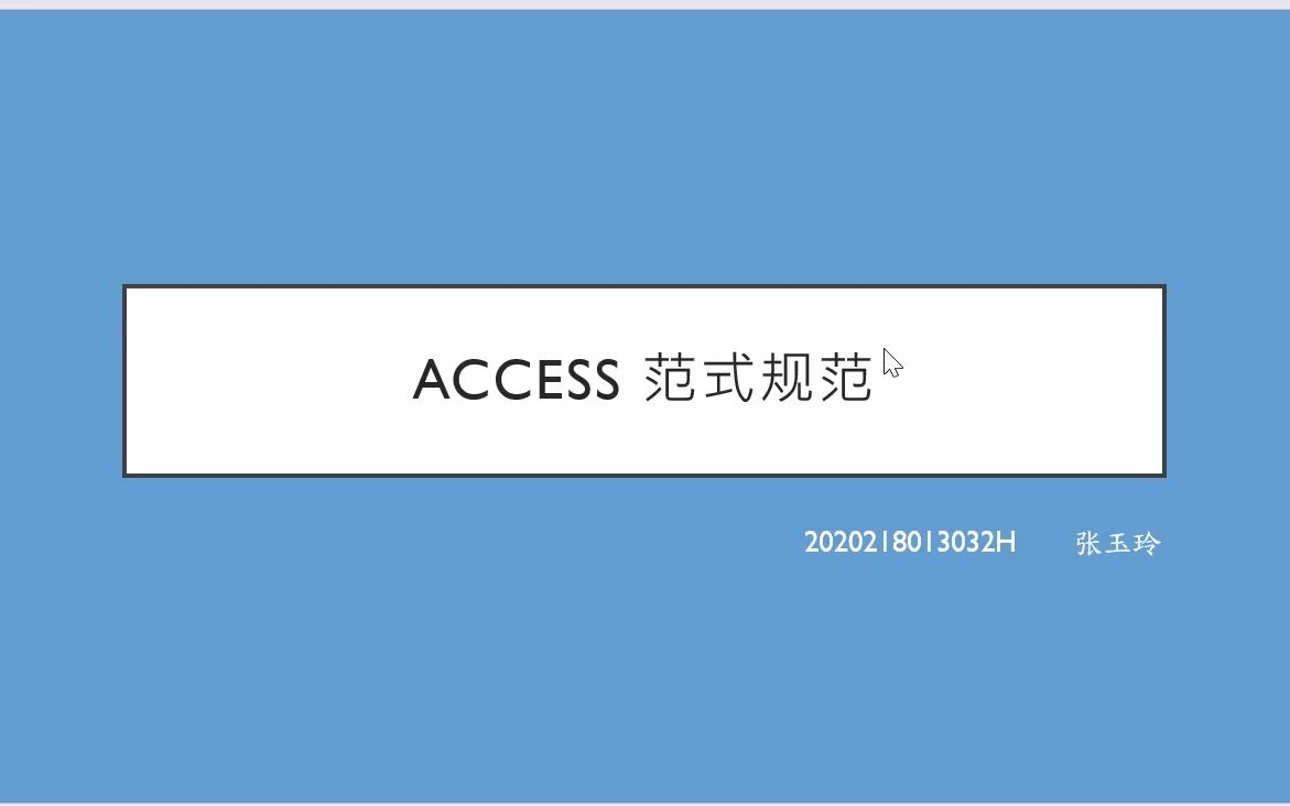 access范式原则 (1nf4nf)哔哩哔哩bilibili