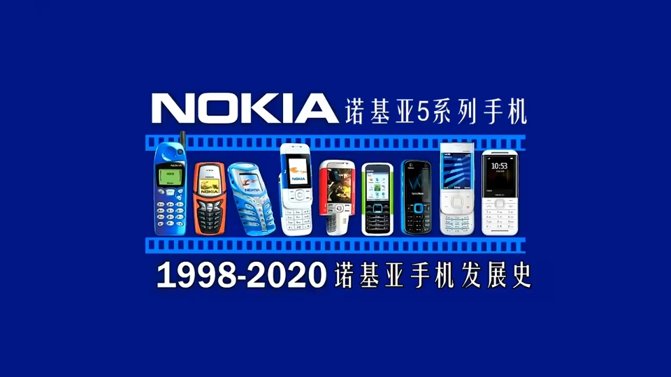 诺基亚 Nokia 5系列手机发展史哔哩哔哩bilibili