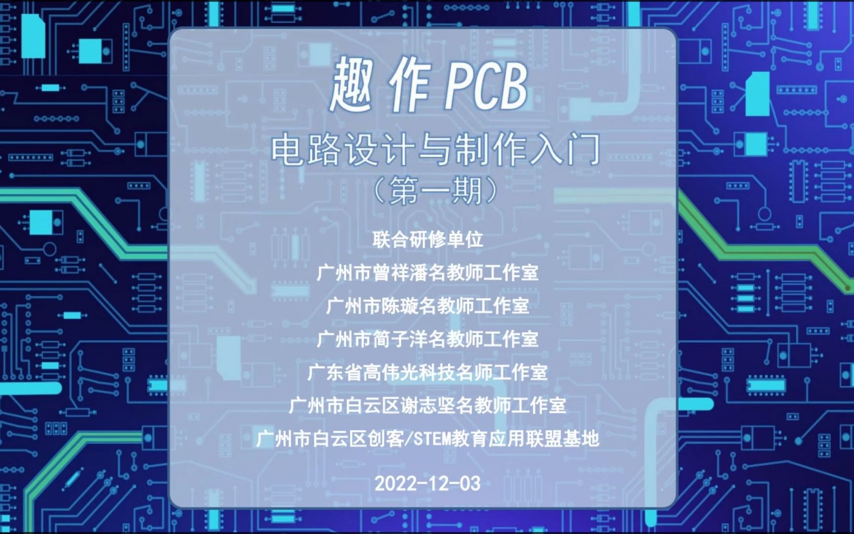 【趣作PCB】1.2绘制电路原理图(零基础入门)哔哩哔哩bilibili