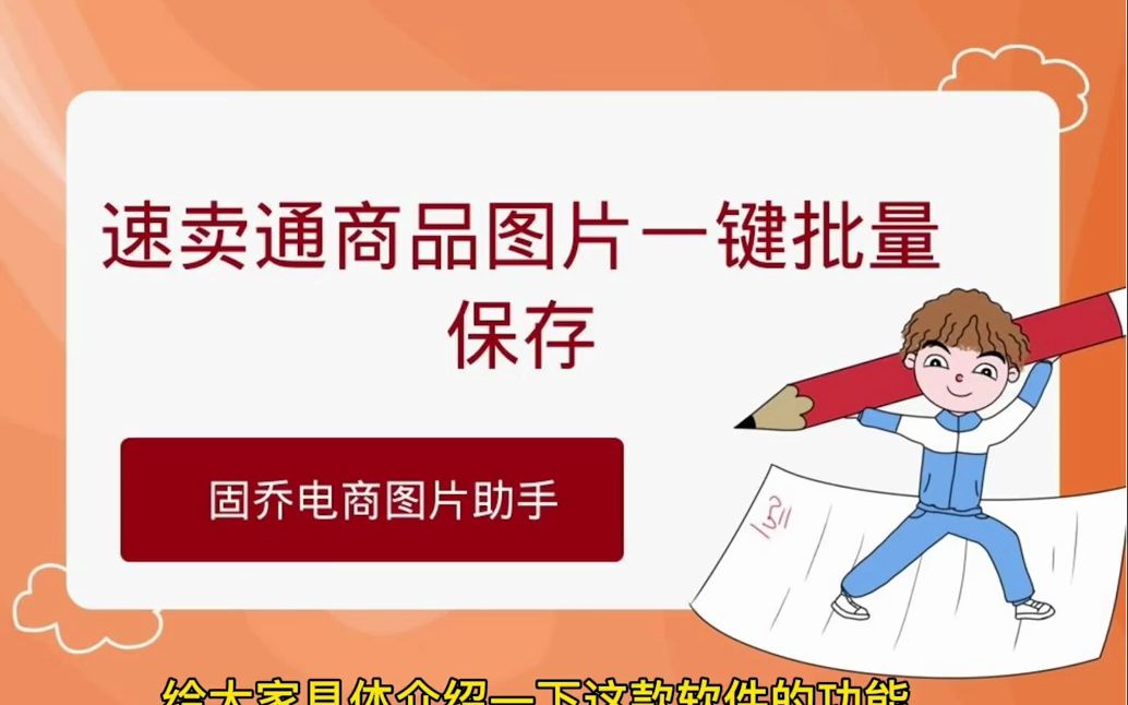 速卖通上图片怎么快速下载保存下来,教你一个一键抓取