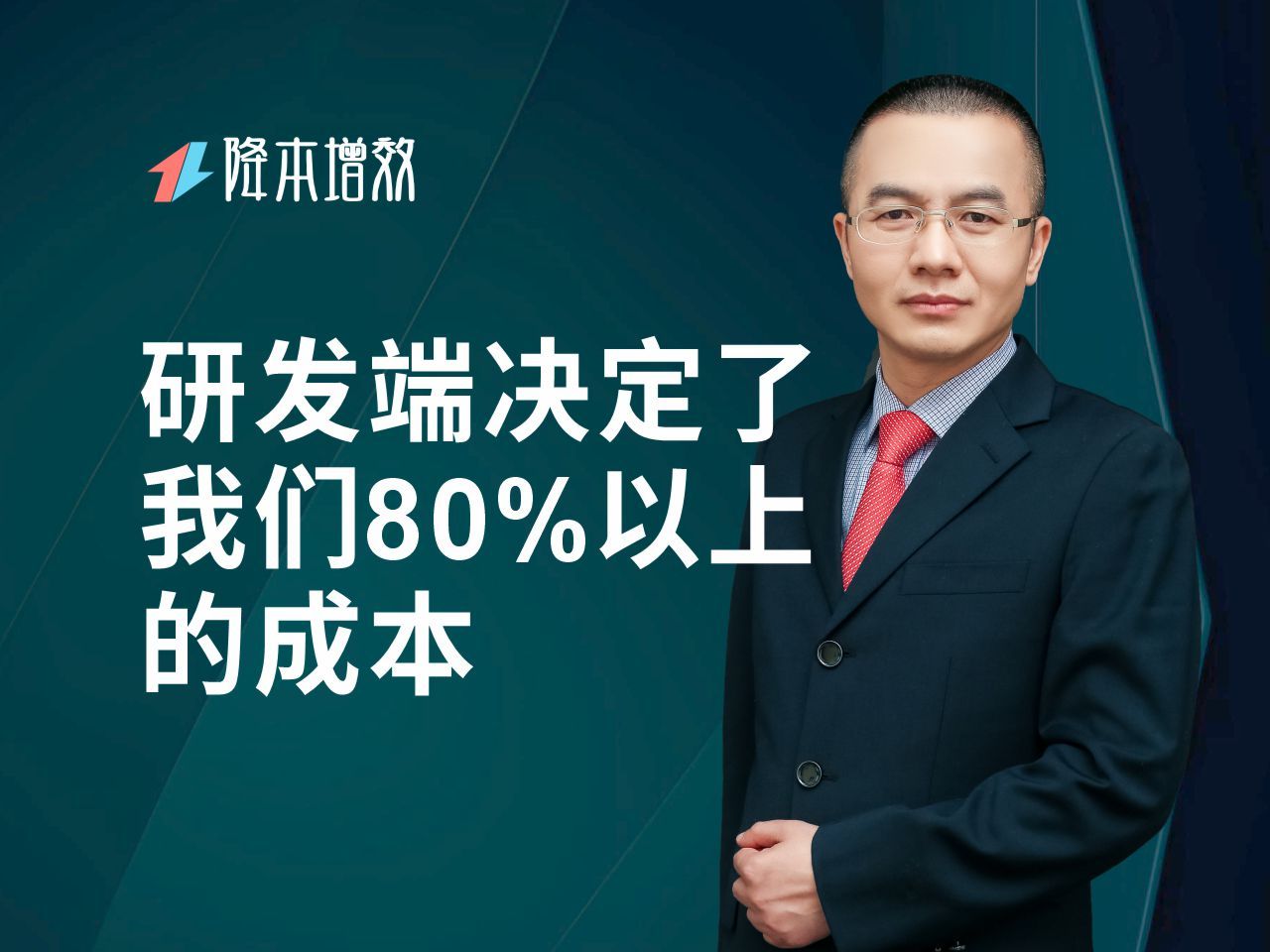 研发端决定了我们80%以上的成本哔哩哔哩bilibili