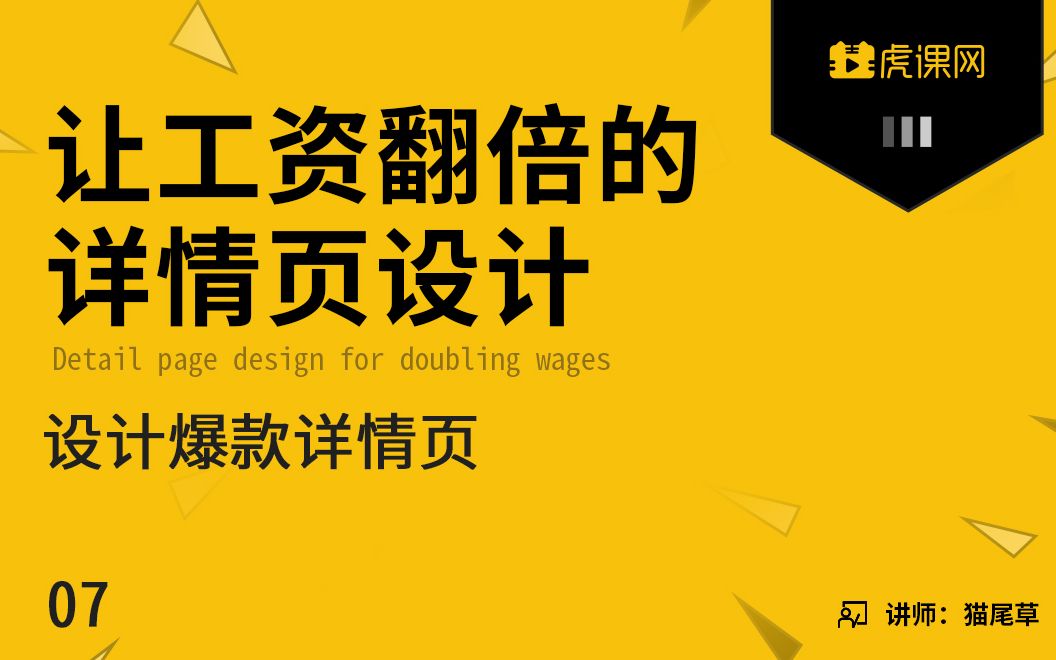 7设计爆款详情页让工资翻倍的详情页设计哔哩哔哩bilibili