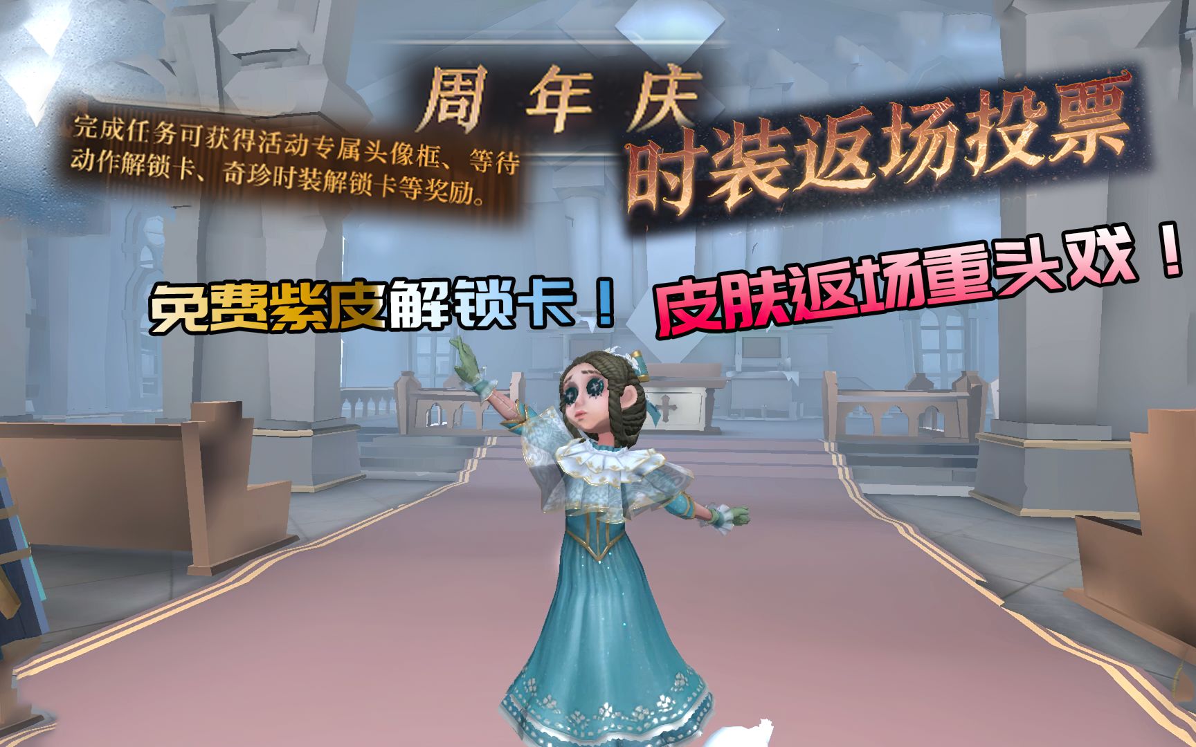第五人格皮肤返场是周年庆的重头戏三周年返场投票你会投谁