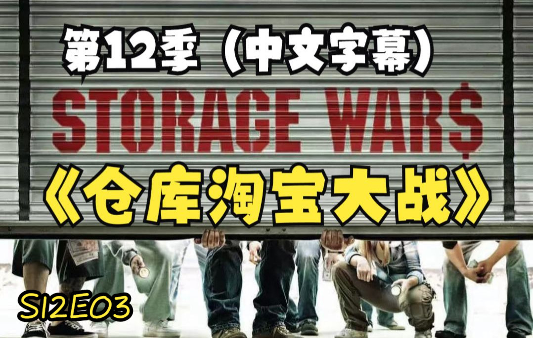 [图]大型盲盒开仓现场《仓库淘宝大战第十二季》（中文字幕）全集S12E03