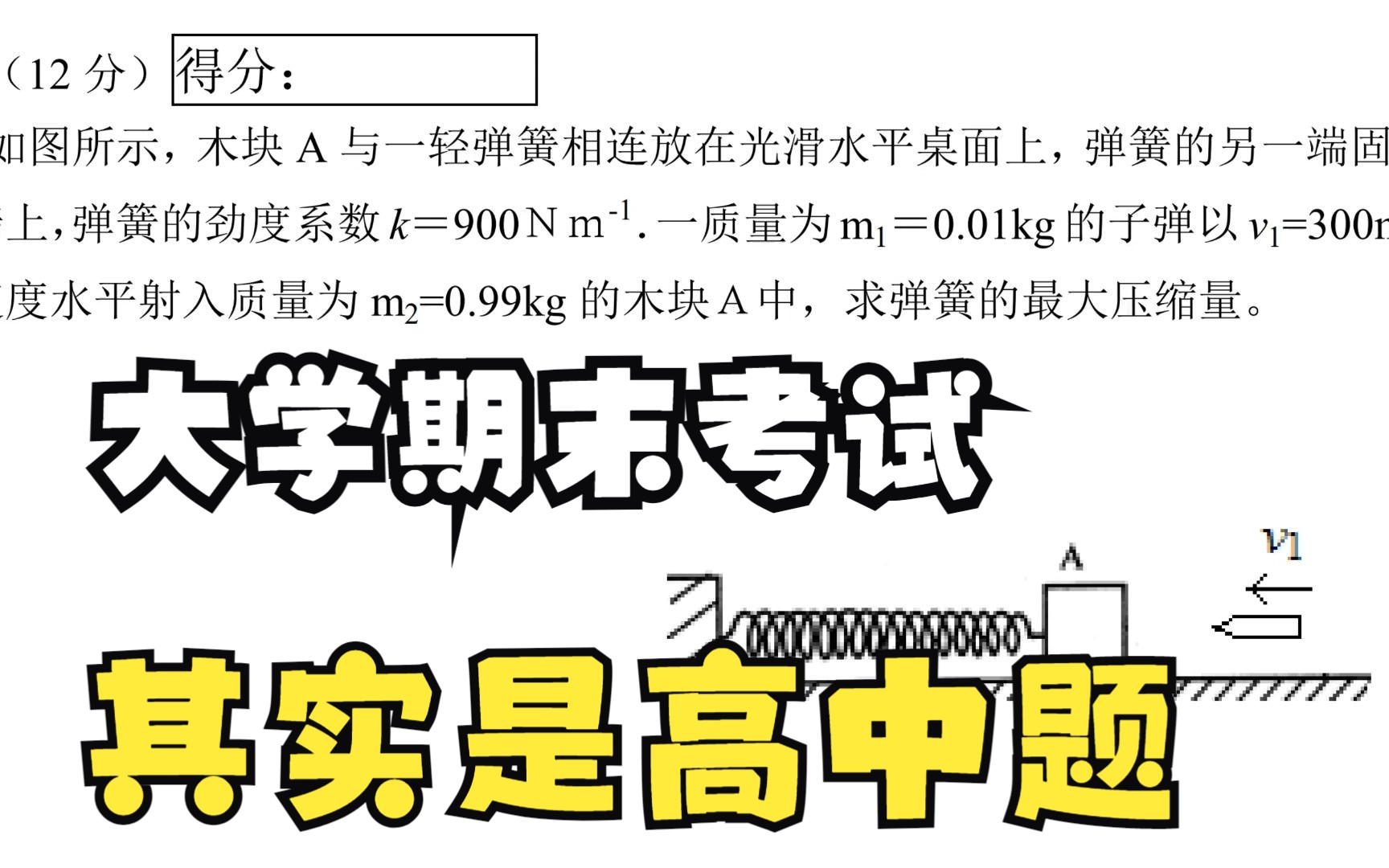 [图]【高中物理】什么，这不是高中物理题，这是大学期末考试