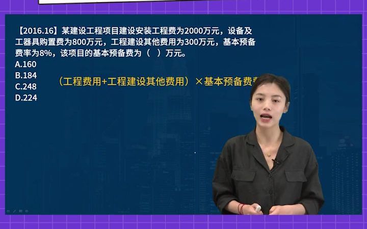 一建考试《工程经济》,基本预备费是怎么计算的哔哩哔哩bilibili