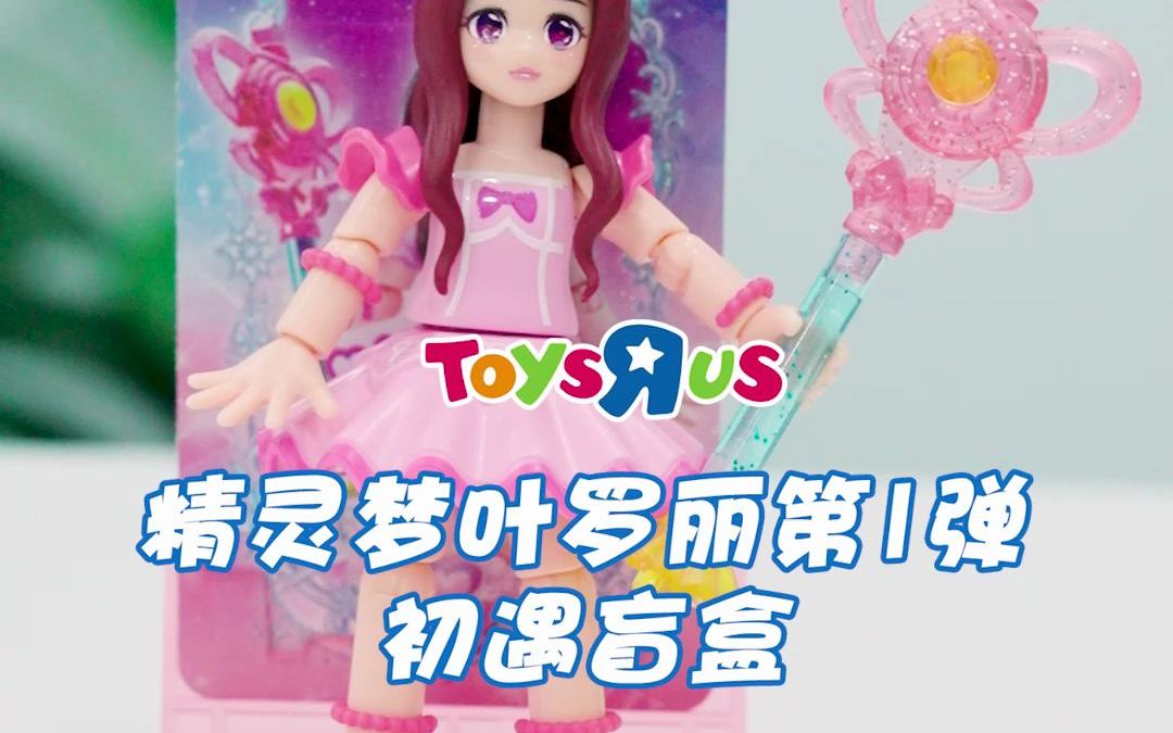 精灵梦叶罗丽第1弹-初遇盲盒