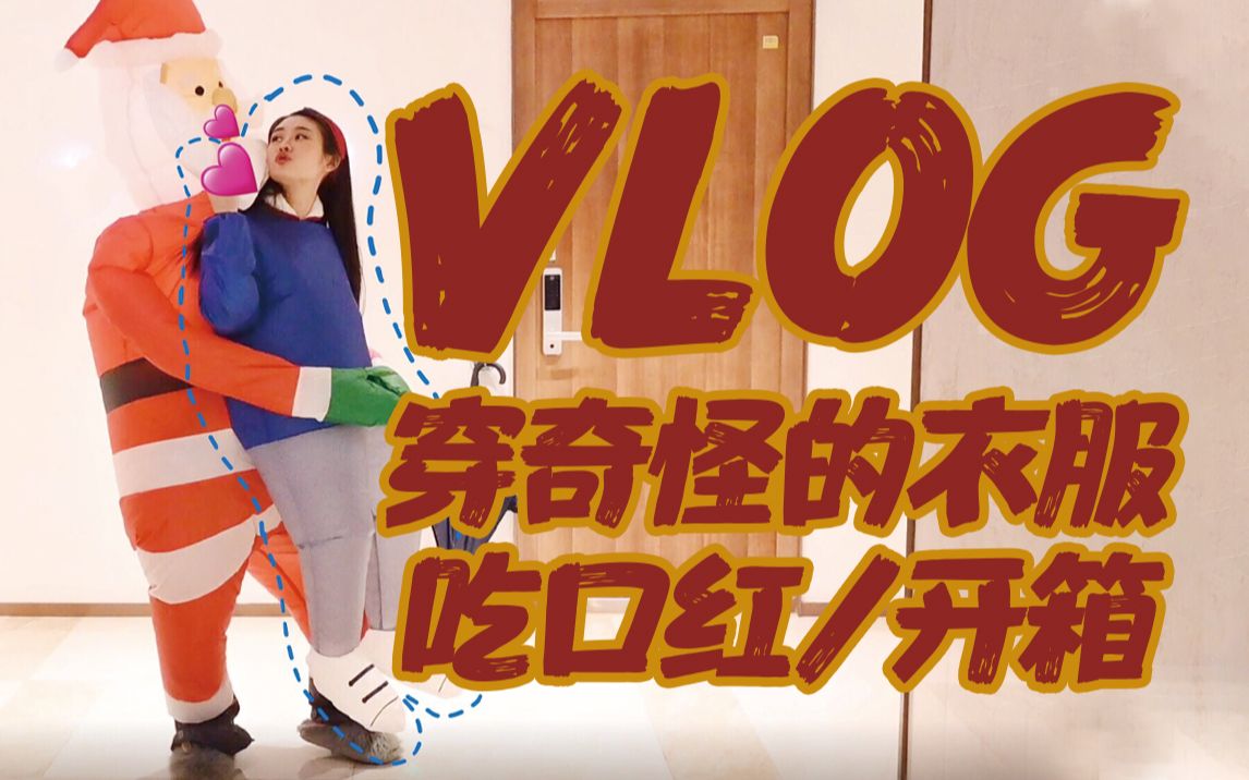 [图]一个有趣的Vlog | 和男友橙汁的一天