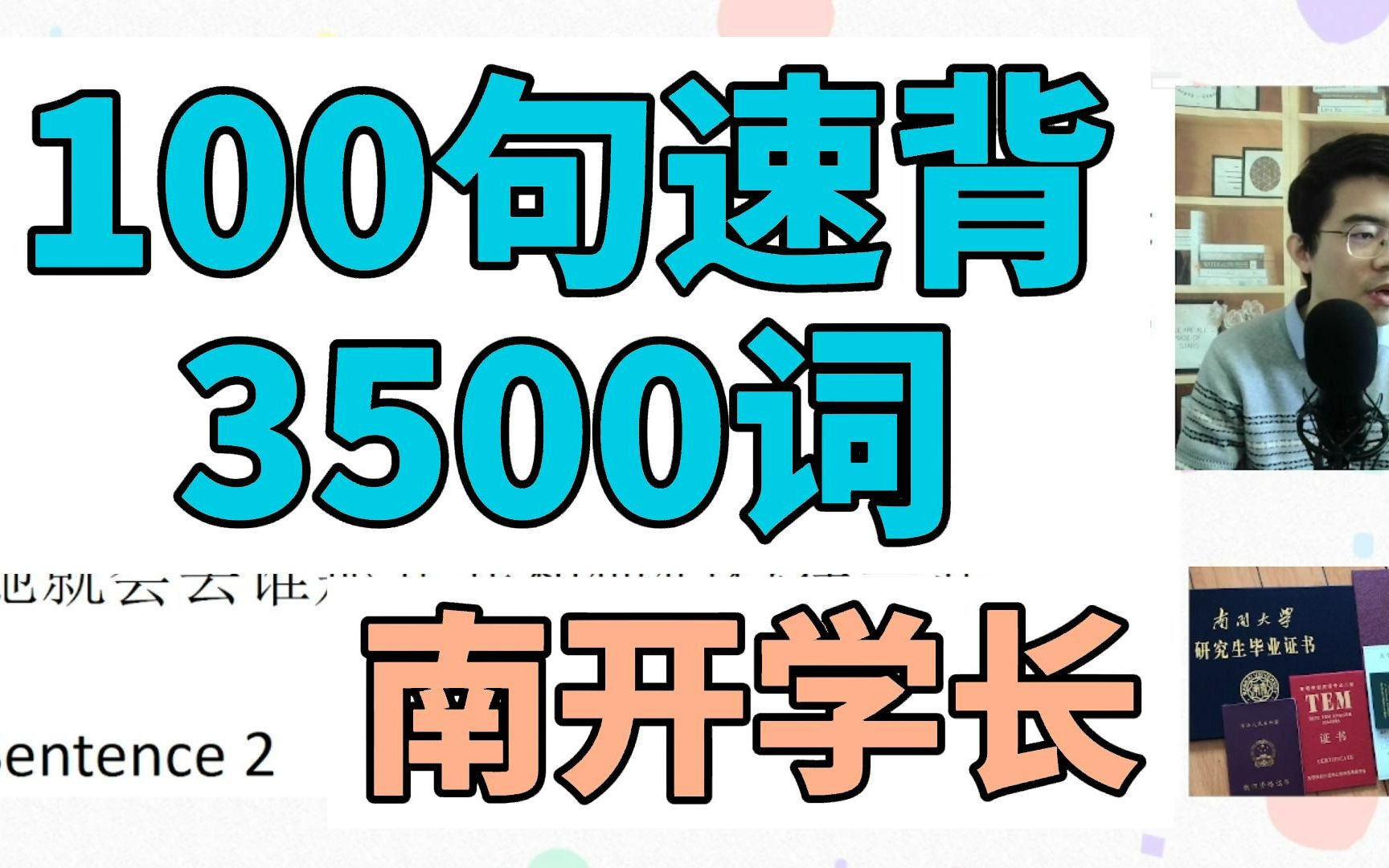 [图]100个句子速背3500词3（速读版）-南开学长