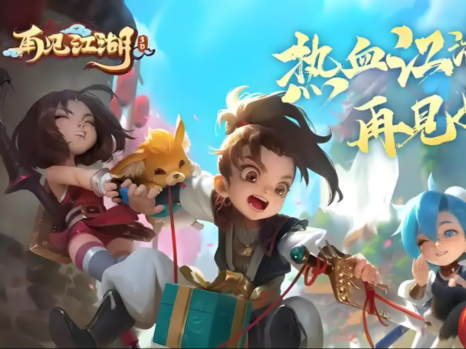 《再见江湖》手游